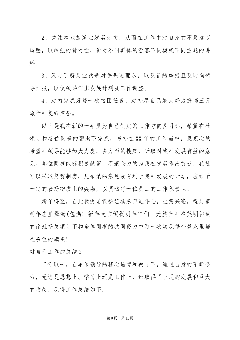 对自己工作的参考总结_第3页