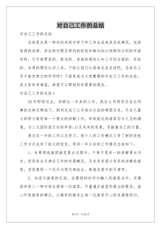 对自己工作的参考总结