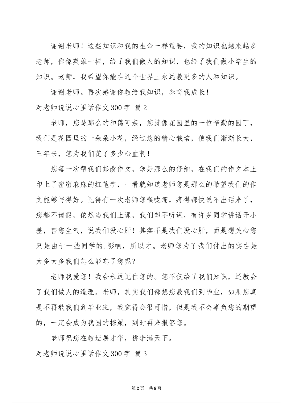 对老师说说心里话作文300字9篇_第2页