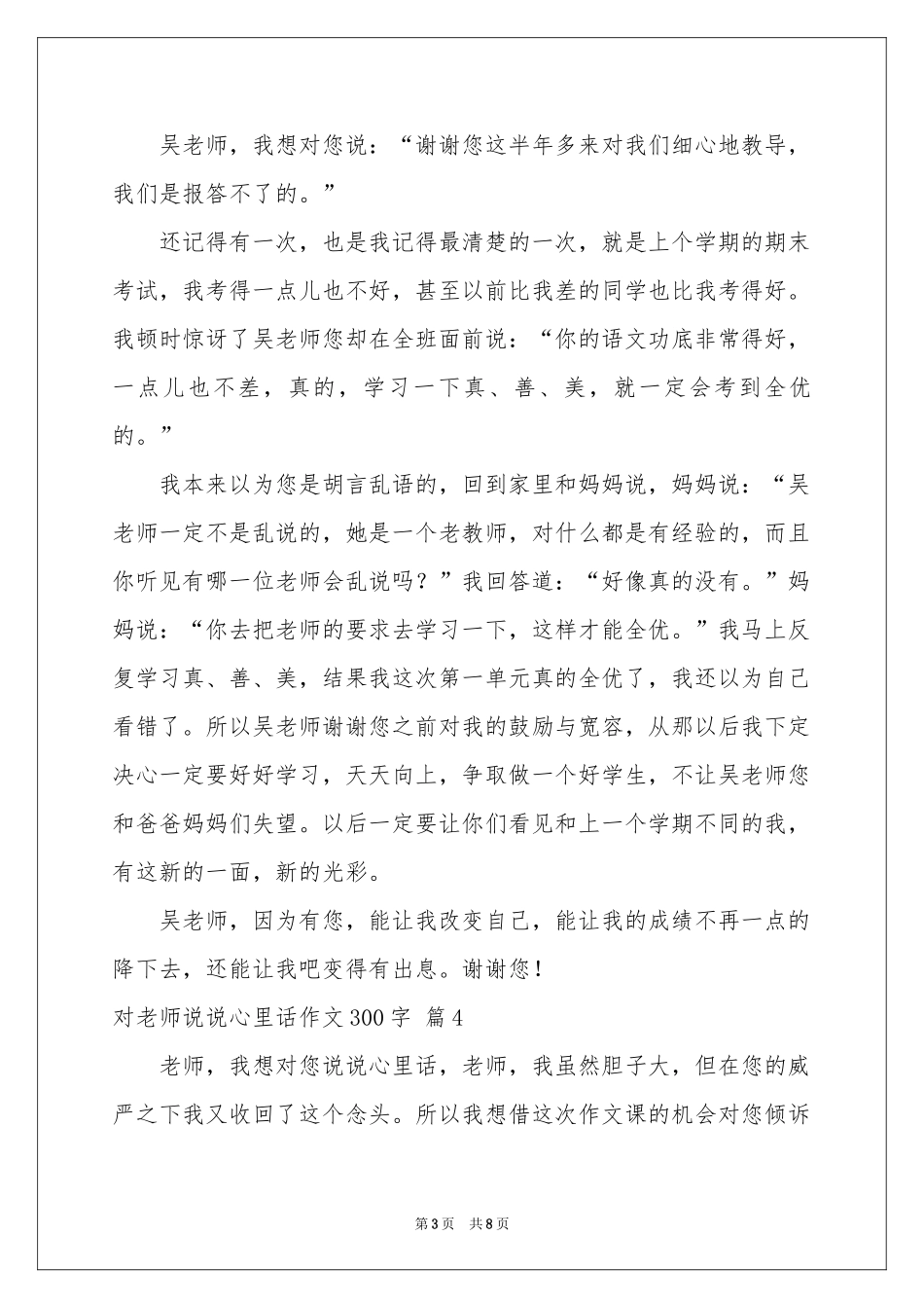 对老师说说心里话作文300字9篇_第3页