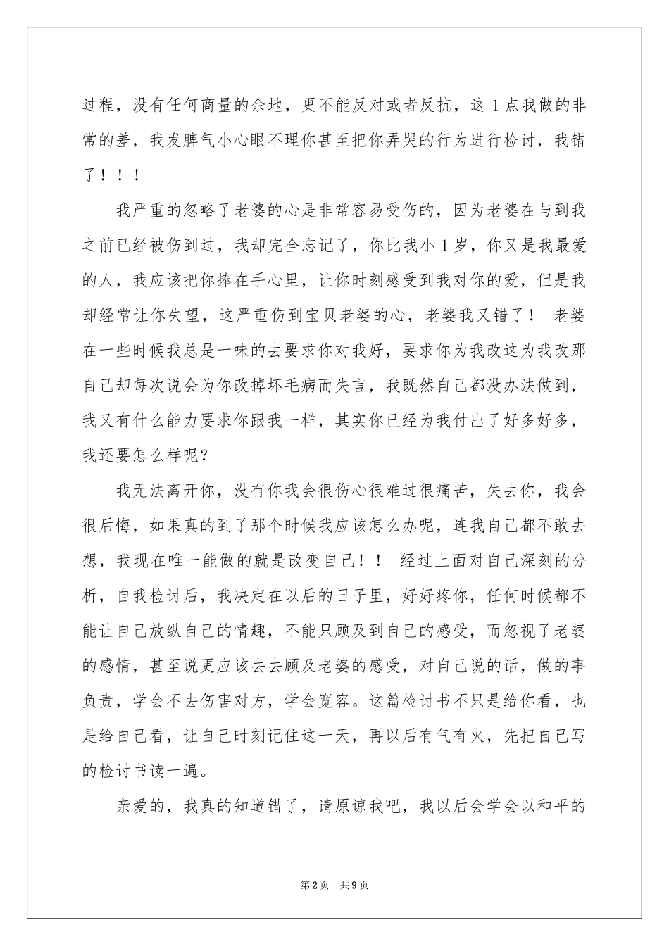 对老婆的道歉信_第2页