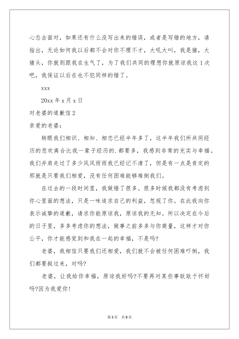 对老婆的道歉信_第3页