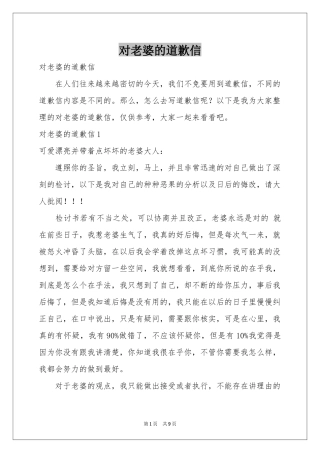 对老婆的道歉信