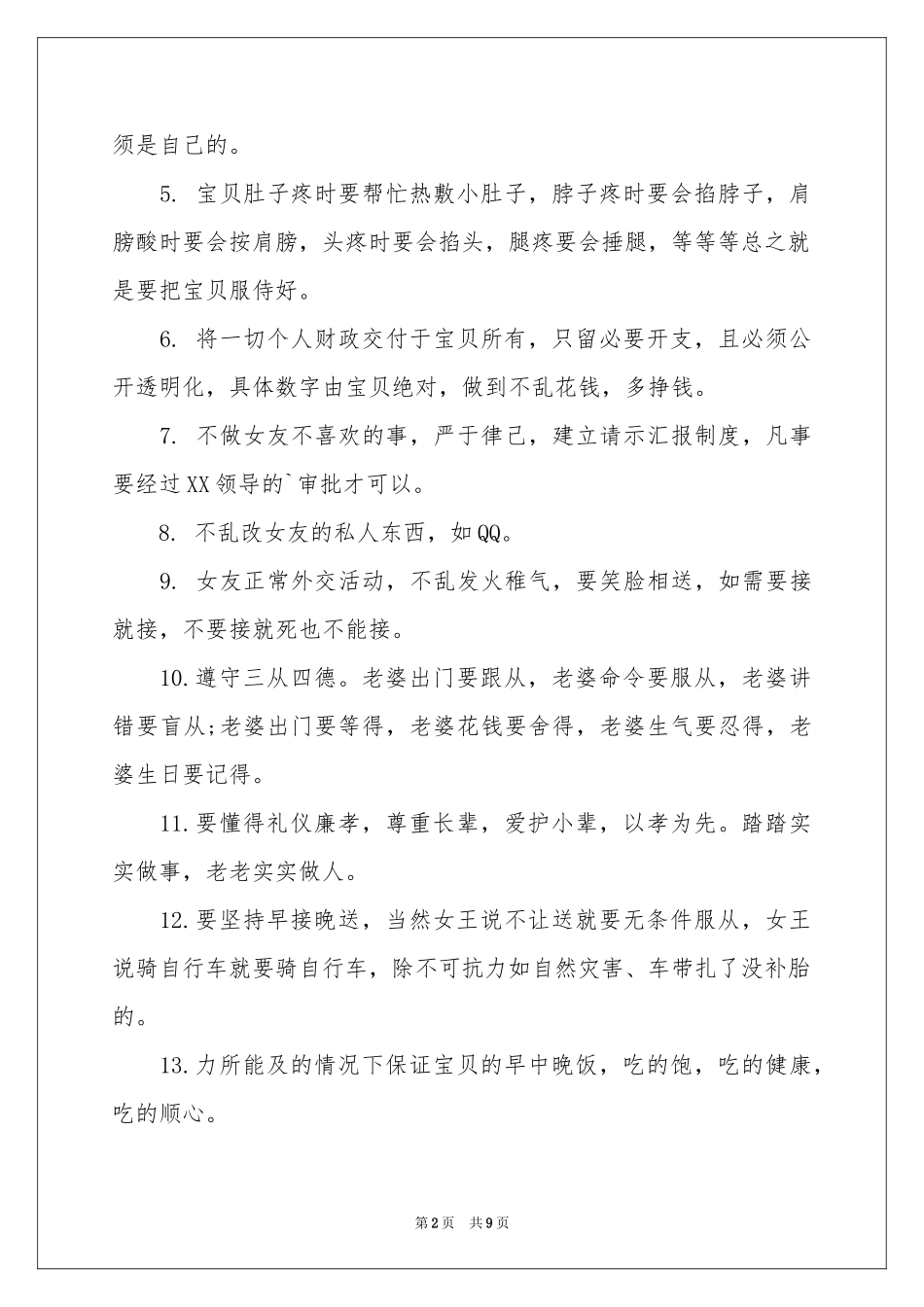 对老婆的保证书四篇_第2页
