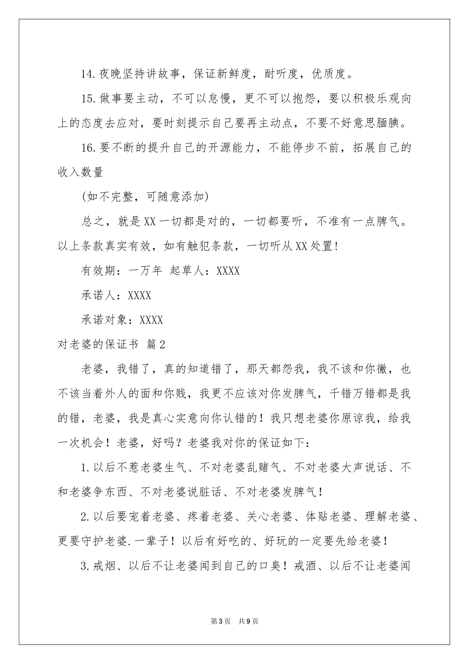 对老婆的保证书四篇_第3页