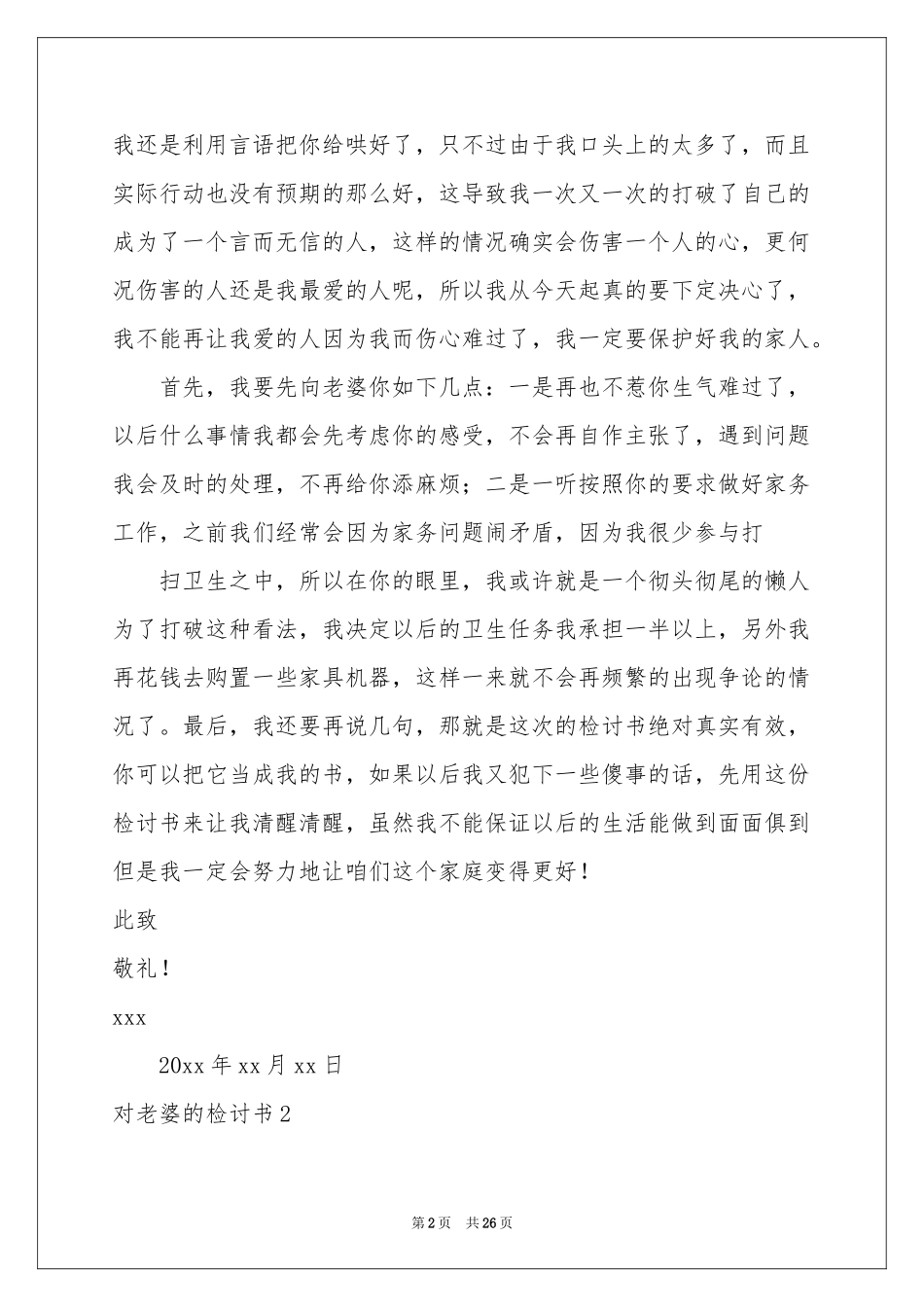 对老婆的检讨书_第2页