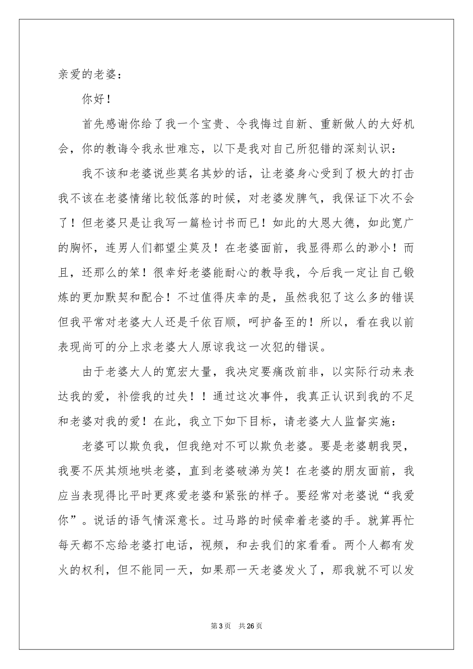 对老婆的检讨书_第3页