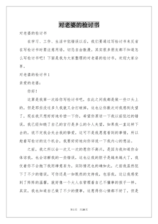 对老婆的检讨书