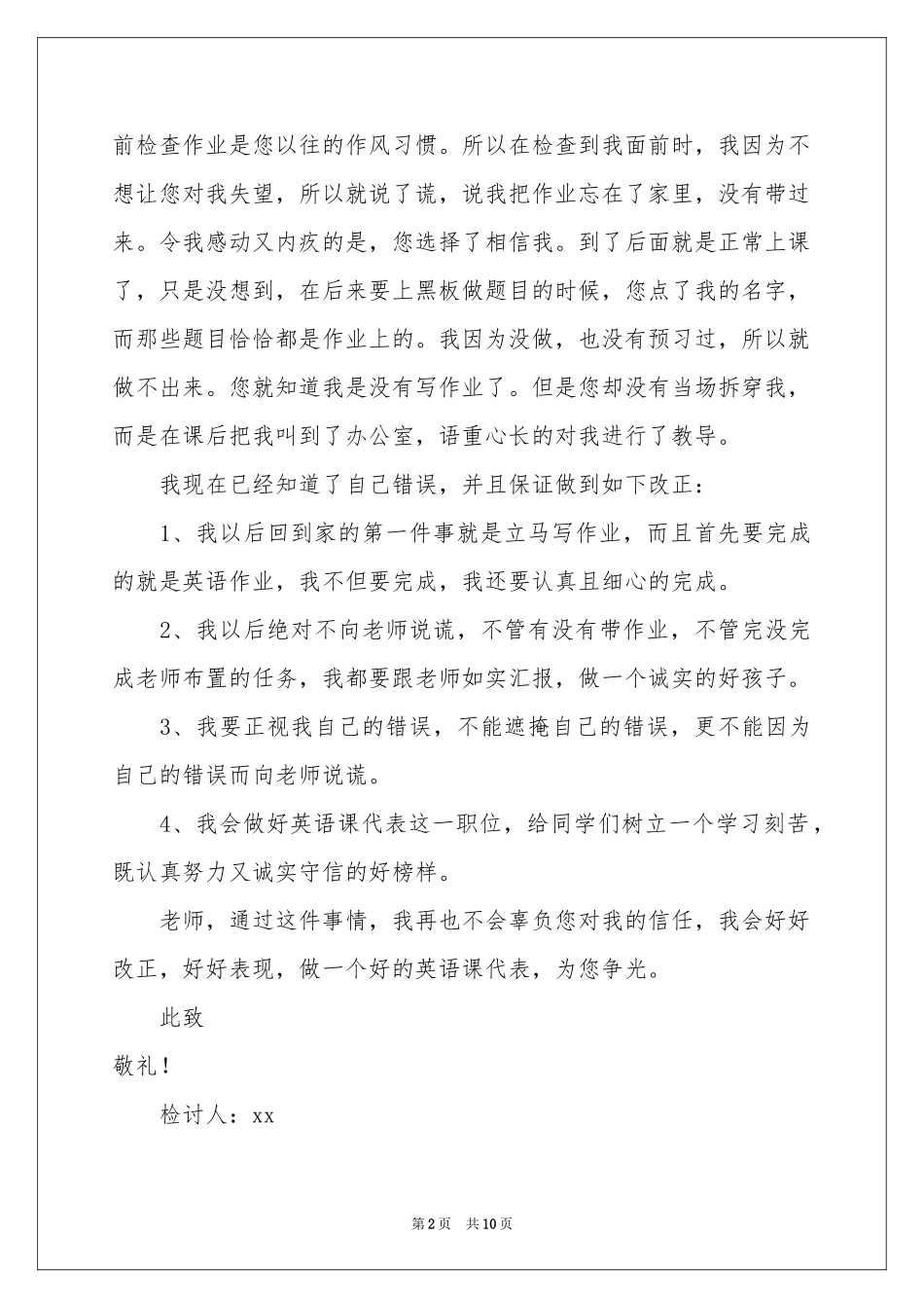 对老师说谎检讨书_第2页