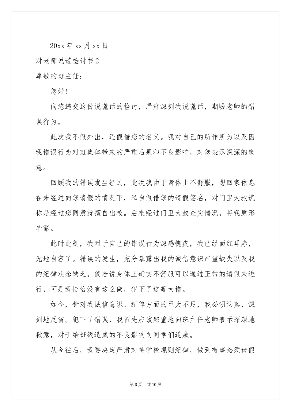对老师说谎检讨书_第3页