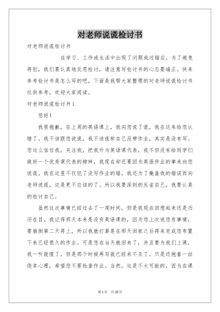 对老师说谎检讨书