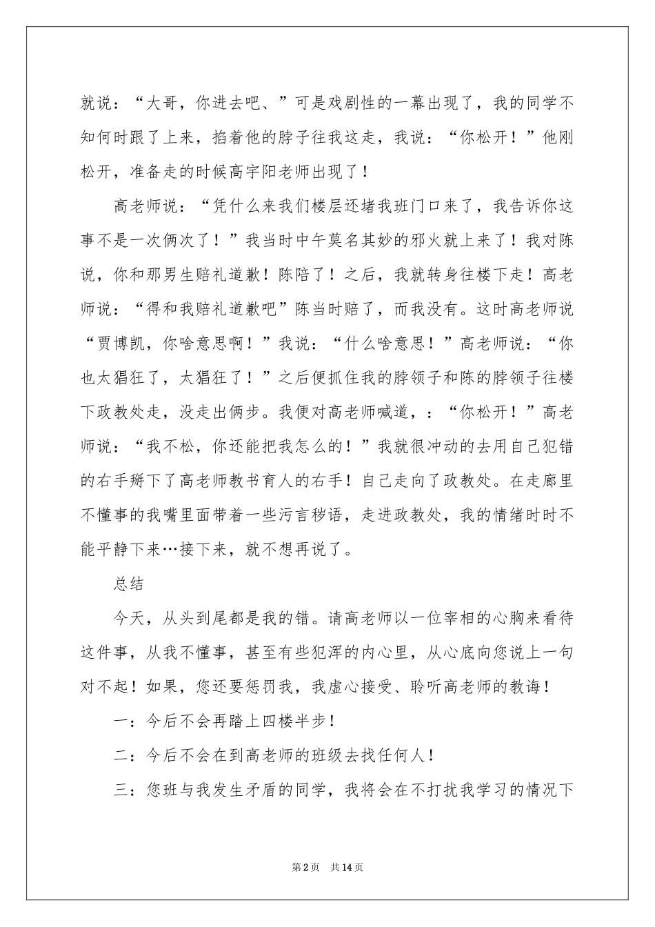 对老师不礼貌的检讨书_第2页