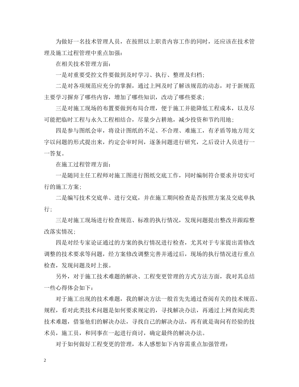 公路个人工作总结_第2页