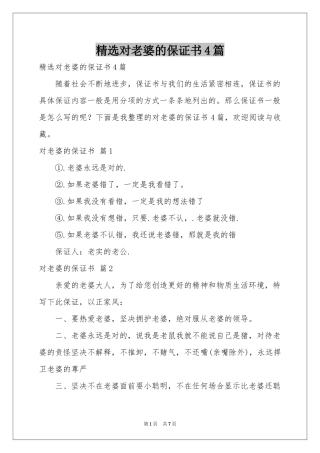 对老婆的保证书4篇