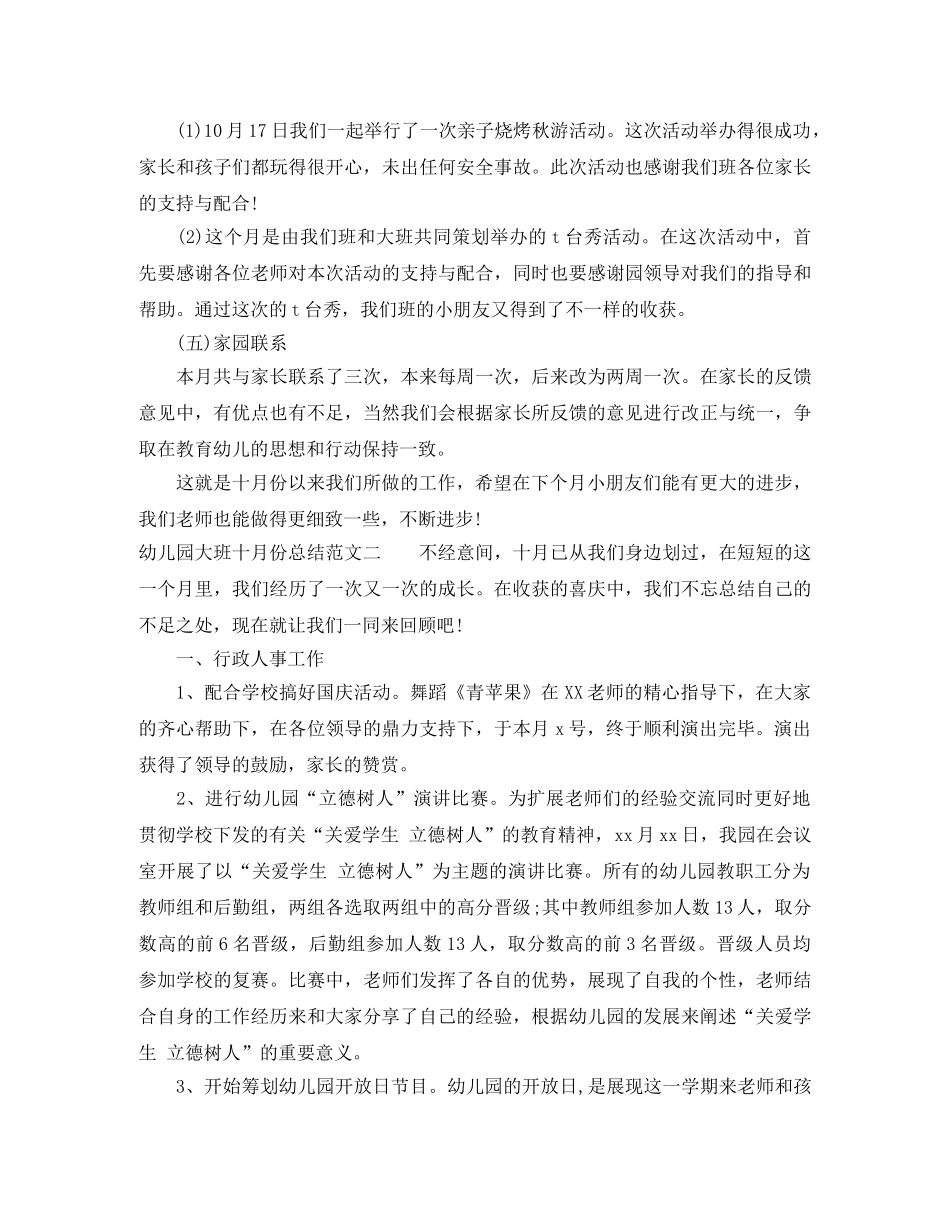 幼儿园大班十月份总结 _第3页