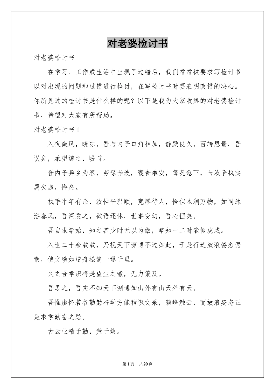 对老婆检讨书_第1页