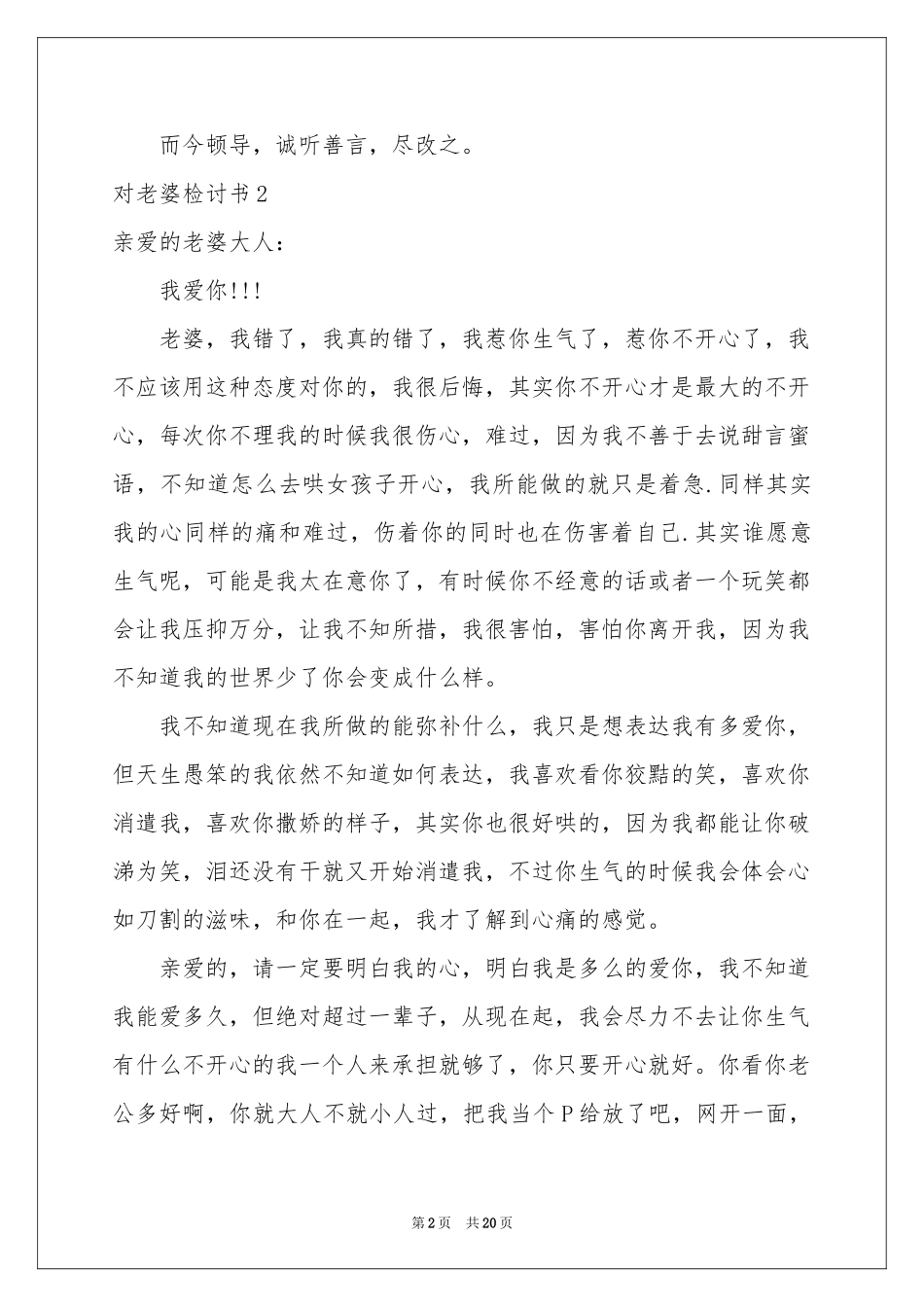 对老婆检讨书_第2页