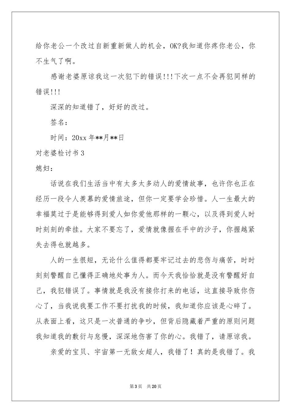 对老婆检讨书_第3页