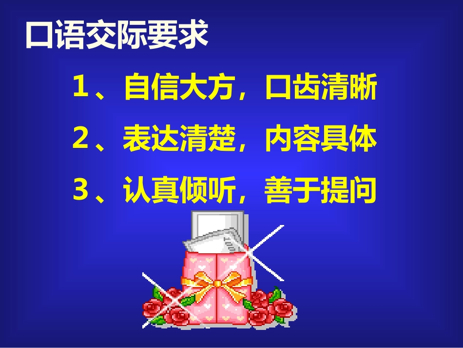 口语交际·习作一_第2页