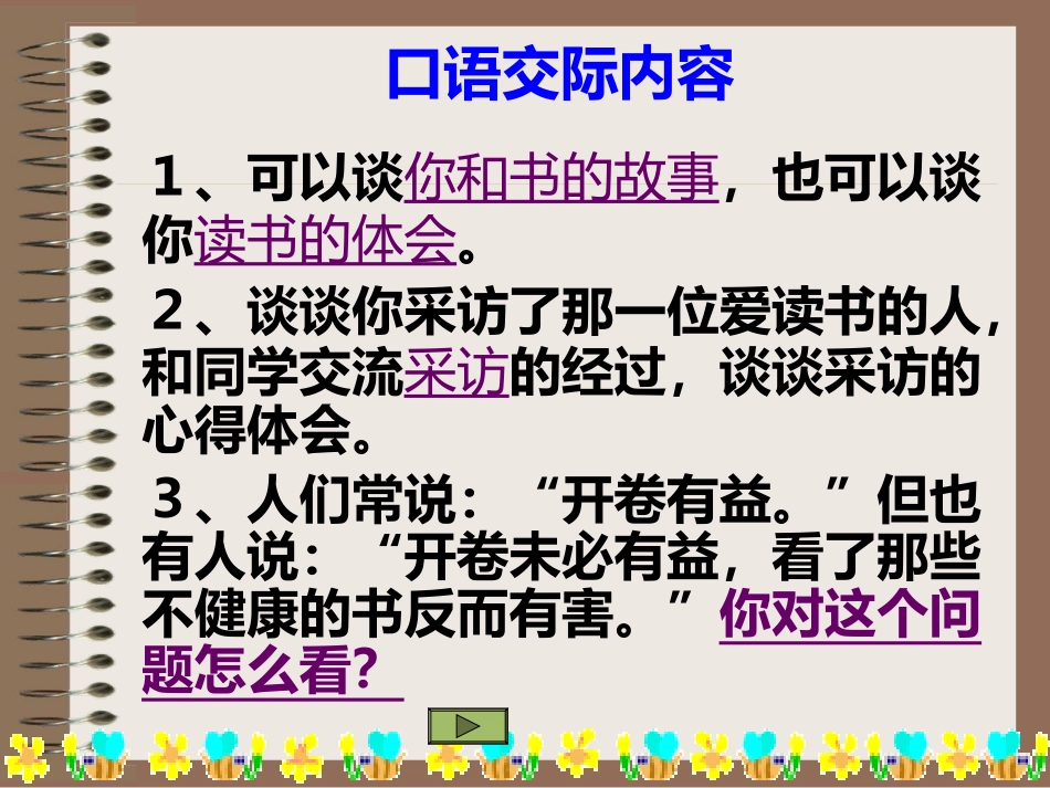 口语交际·习作一_第3页