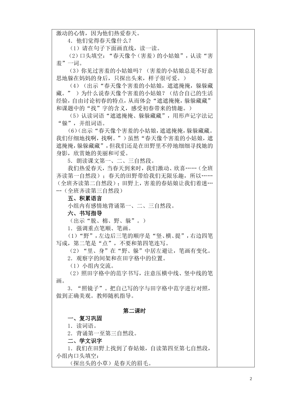 二下语文第一单元_第2页