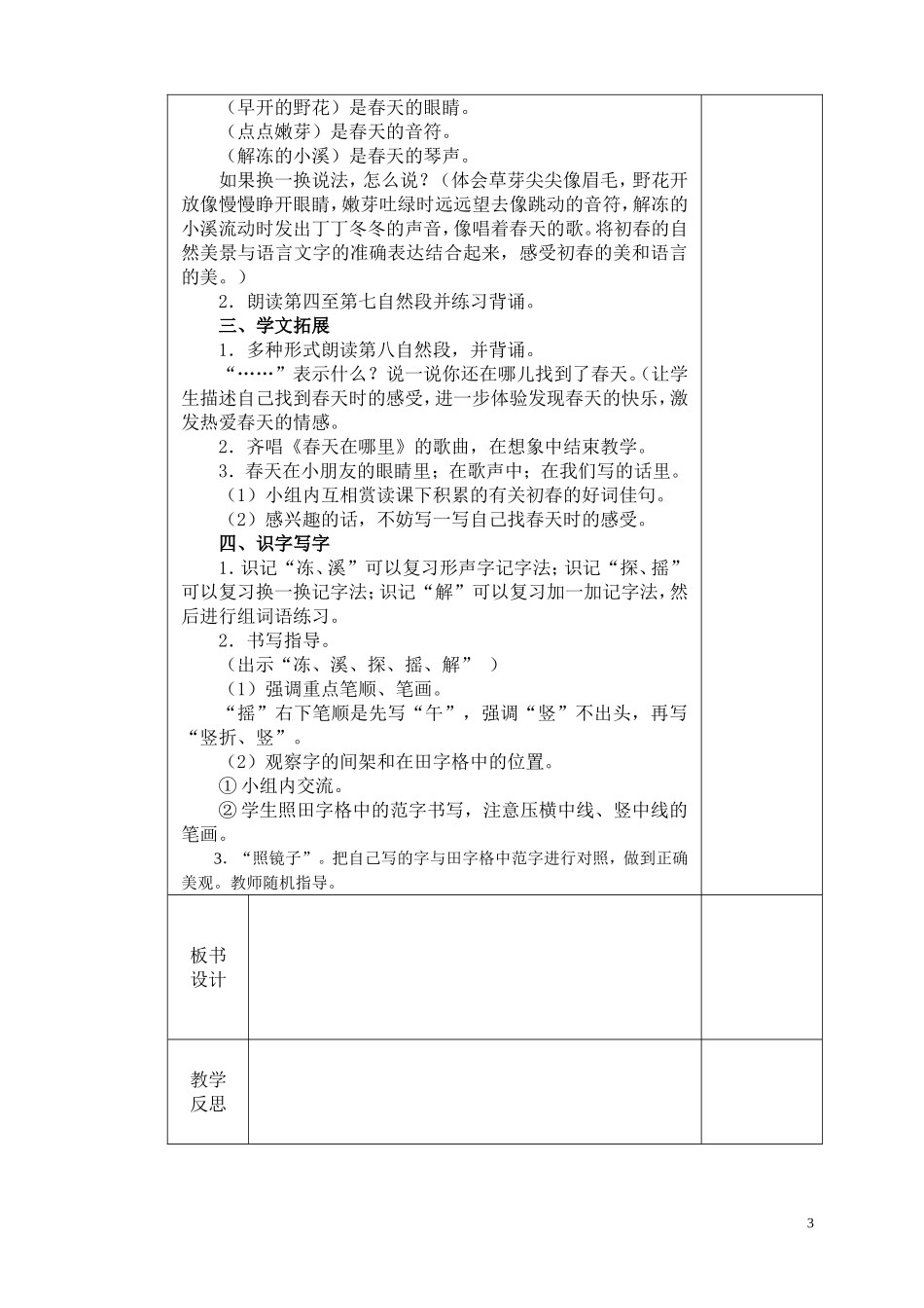 二下语文第一单元_第3页