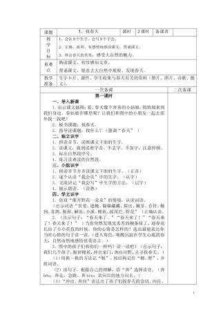 二下语文第一单元