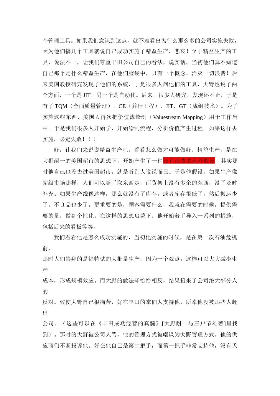 再谈精益生产_第3页