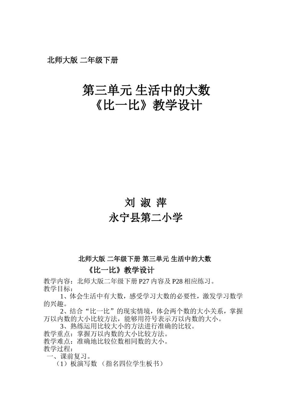 《比一比》教学设计 (3)_第1页