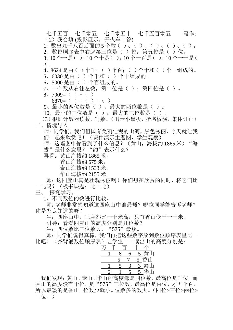 《比一比》教学设计 (3)_第2页