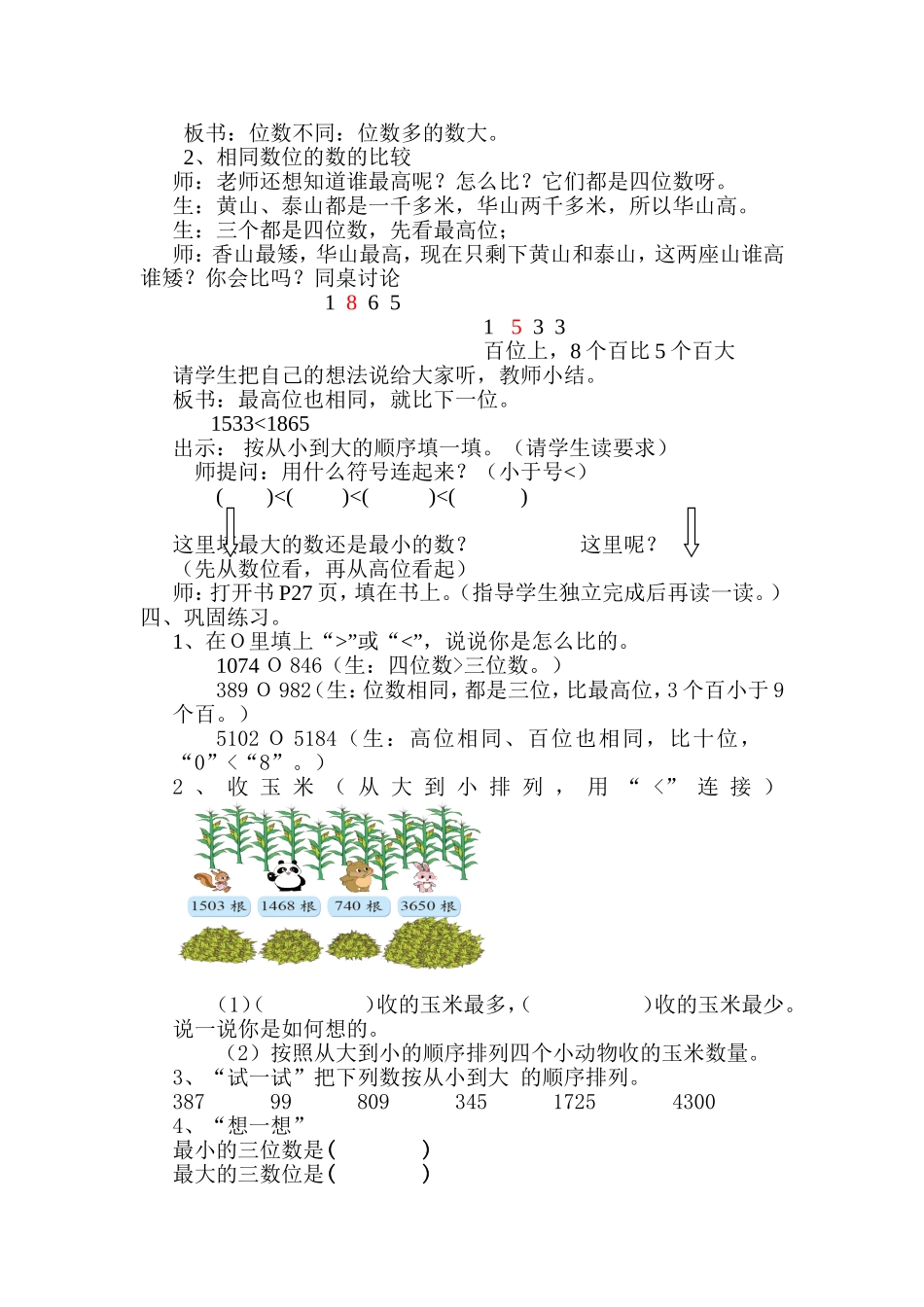 《比一比》教学设计 (3)_第3页