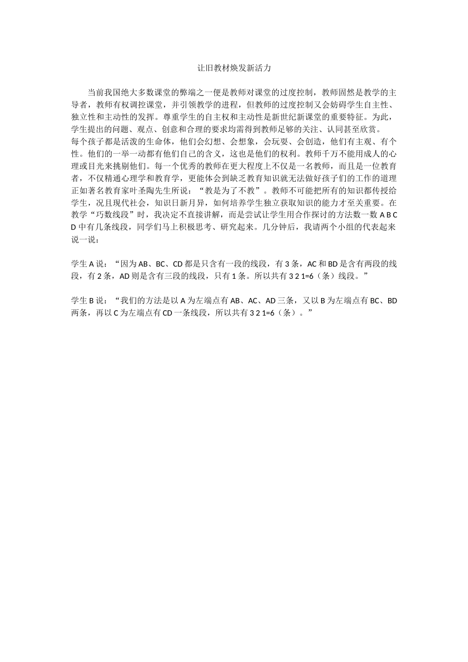 让旧教材焕发新活力_第1页