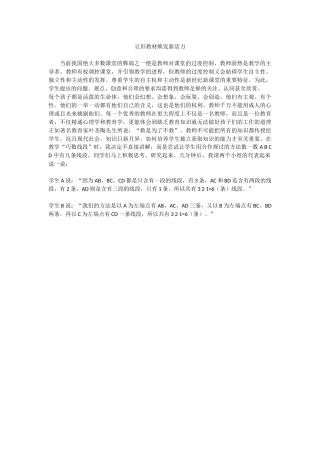让旧教材焕发新活力