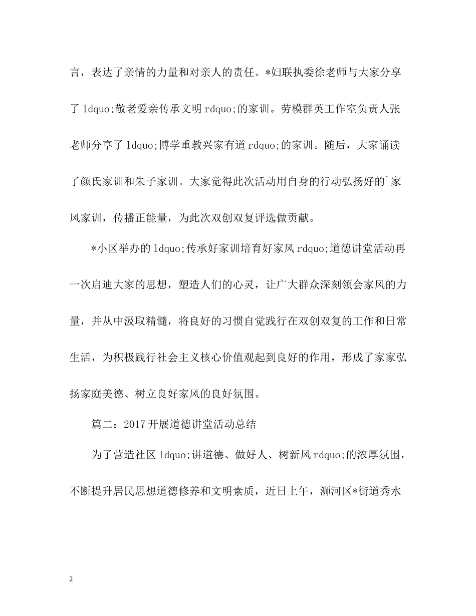 开展道德讲堂活动总结_第2页