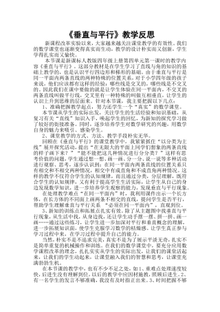 垂直与平行教学反思