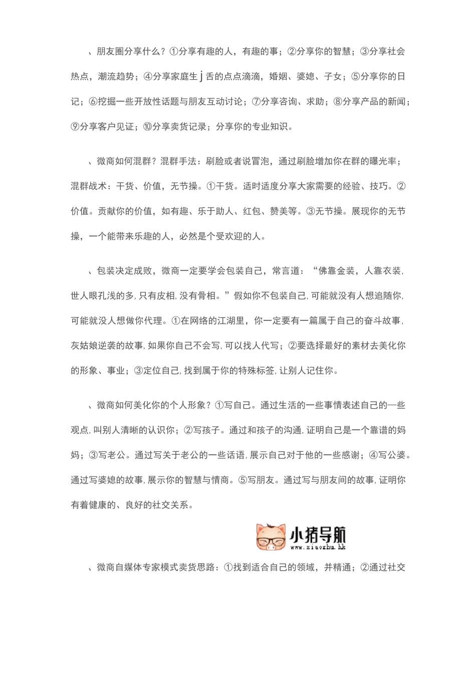 最靠谱的31条微商技巧_第2页