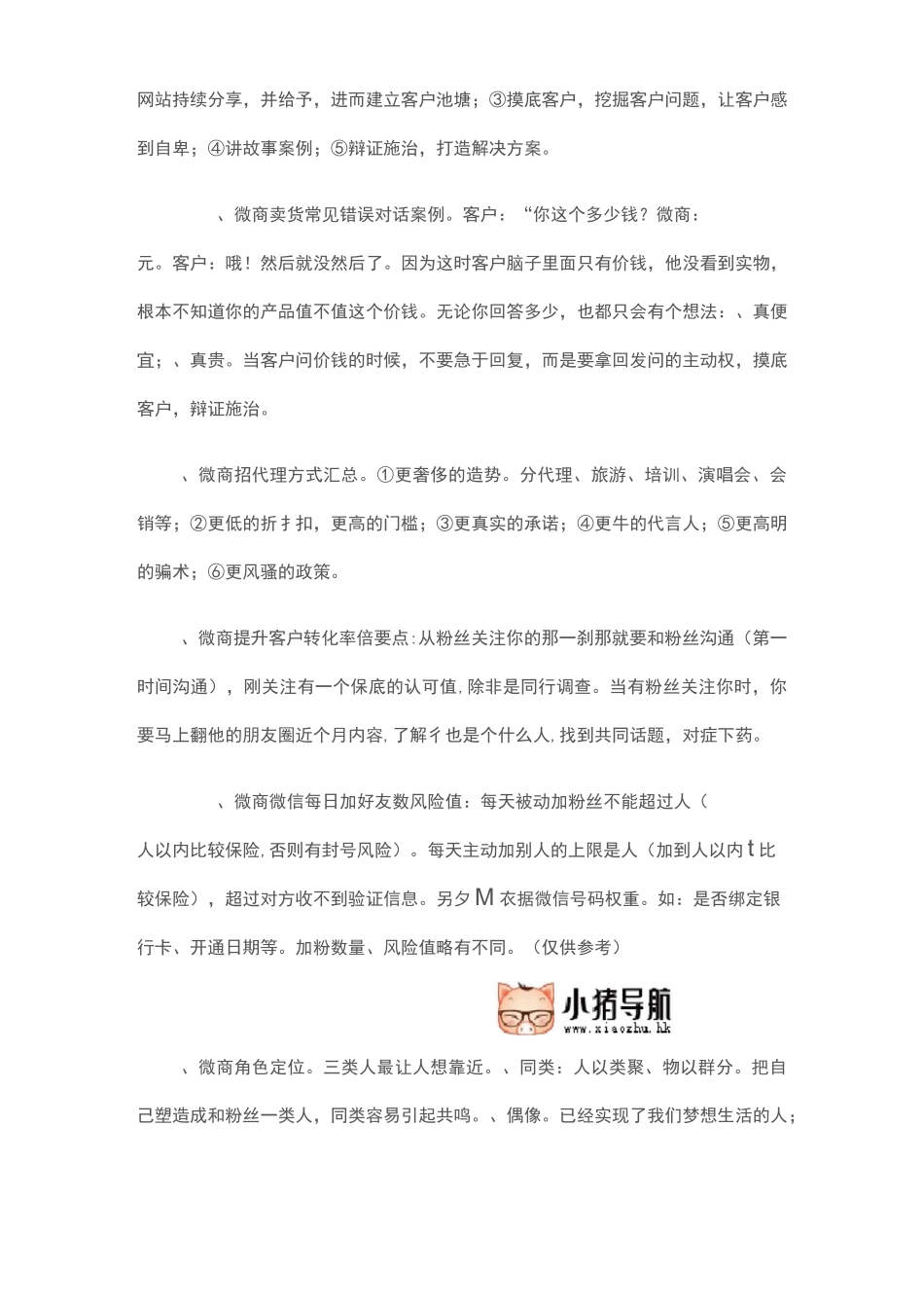 最靠谱的31条微商技巧_第3页