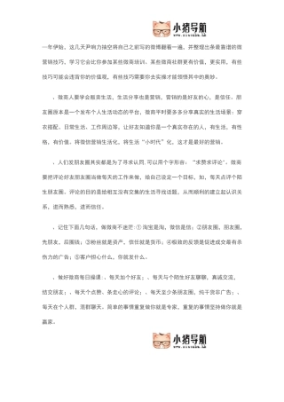 最靠谱的31条微商技巧