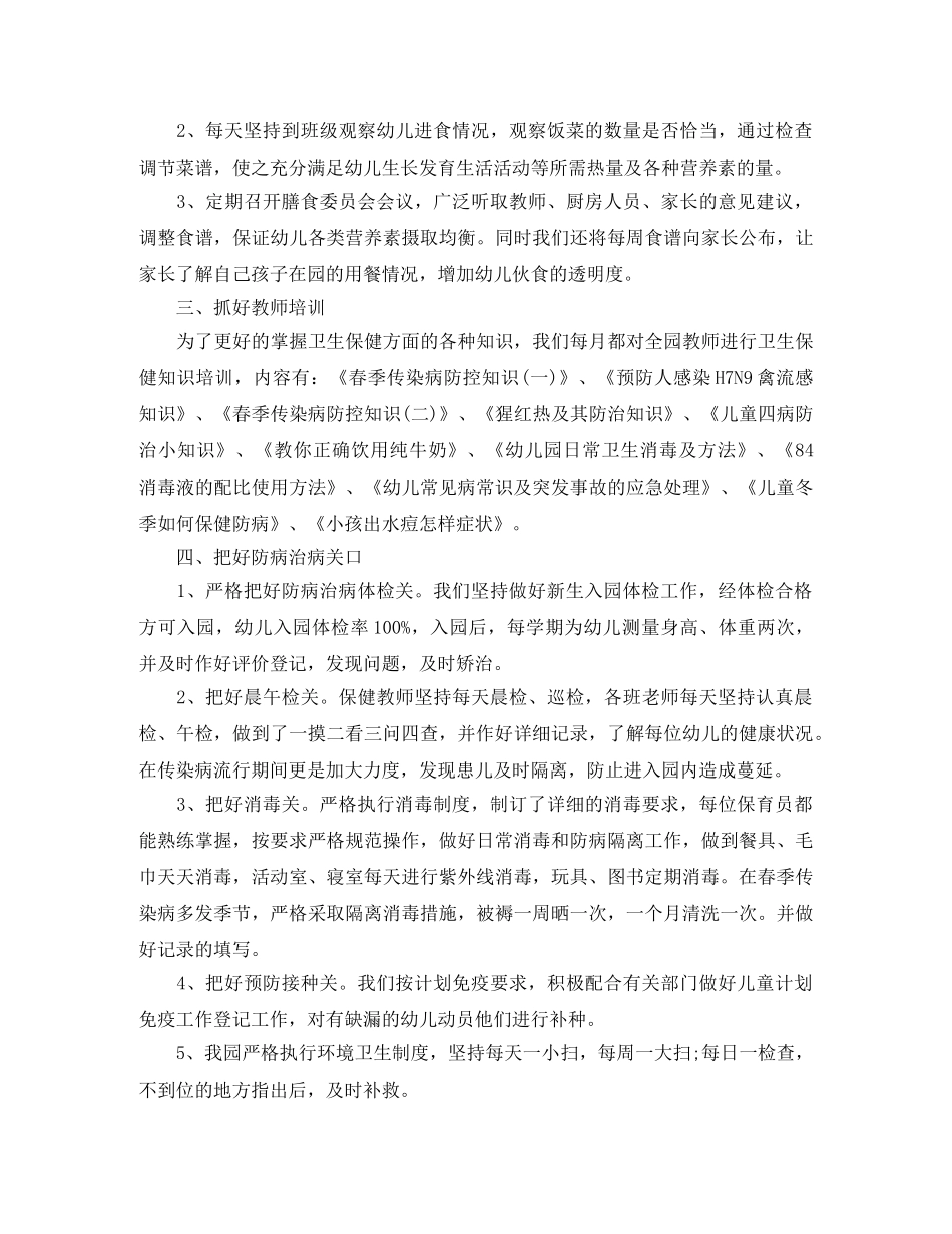 幼儿园大班卫生保健工作总结 _第3页