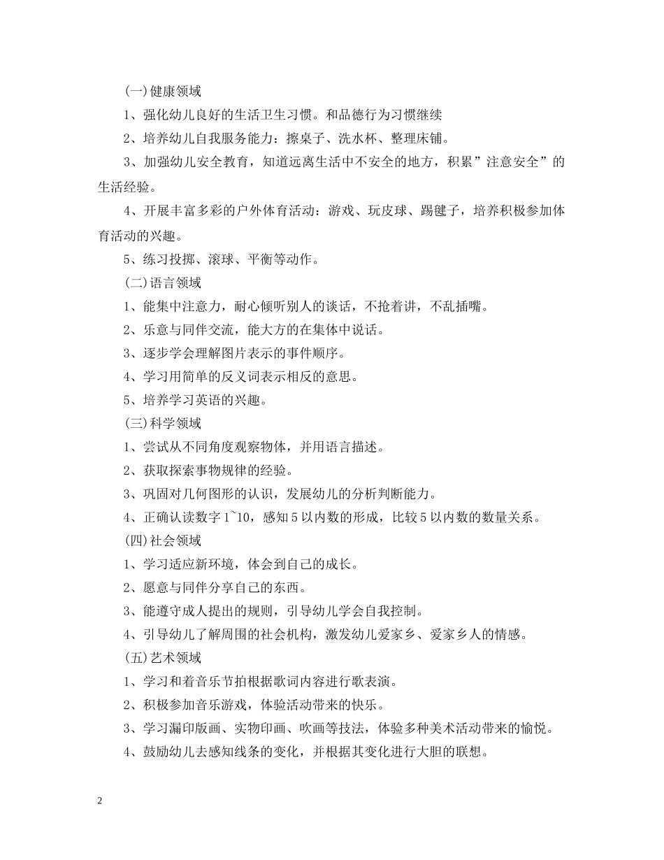 幼儿园大班周计划2020 _第2页