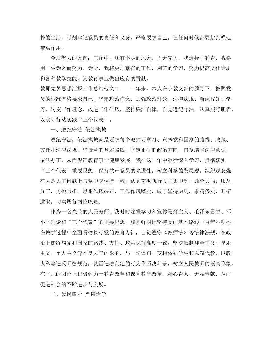 教师党员思想汇报工作总结范文_第2页