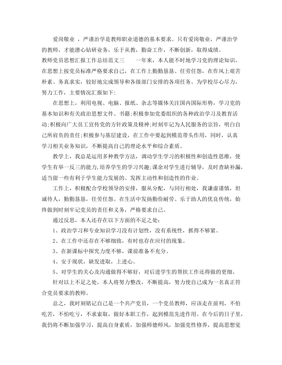 教师党员思想汇报工作总结范文_第3页