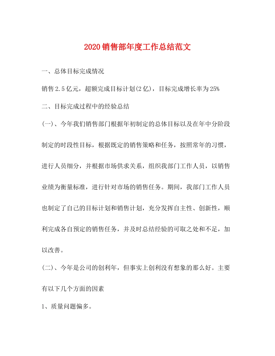 销售部年度工作总结范文_第1页