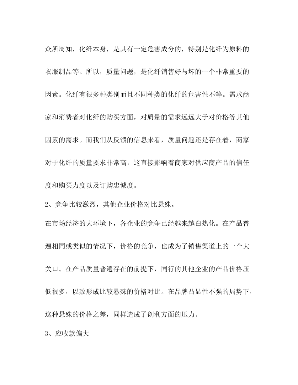 销售部年度工作总结范文_第2页