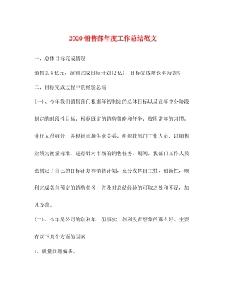 销售部年度工作总结范文
