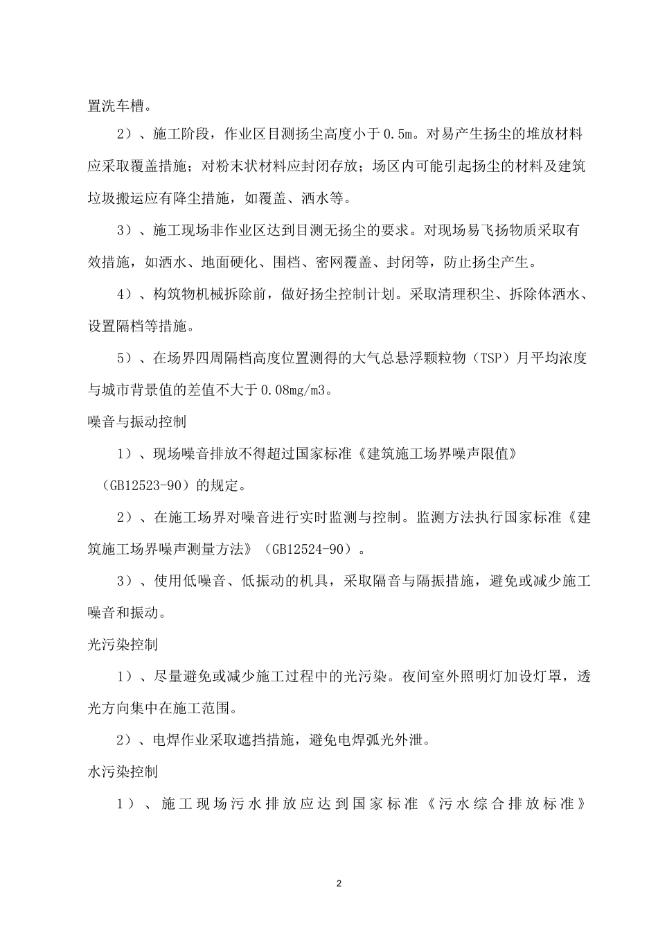 节能环保管理规章制度_第2页