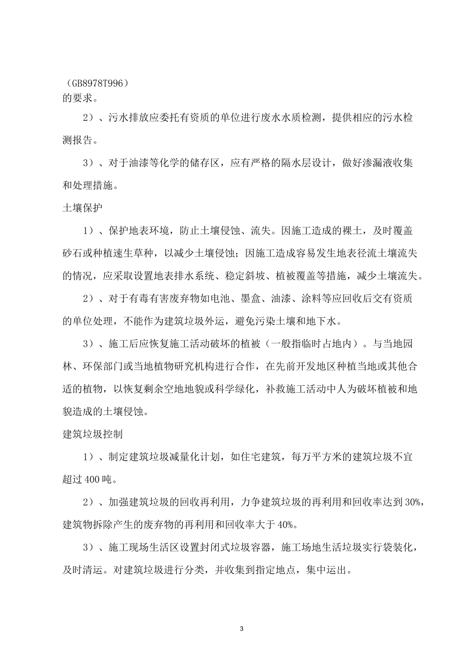 节能环保管理规章制度_第3页