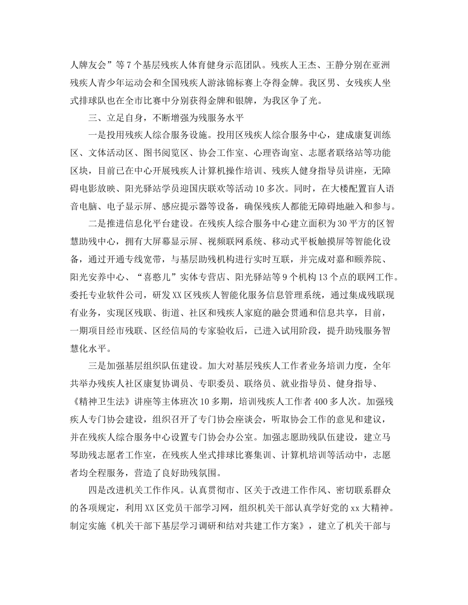 残联财务工作总结范本_第3页