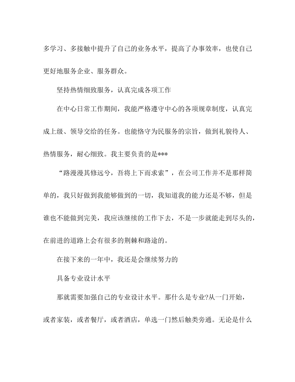 设计公司个人年终工作总结范文精选多篇_第2页