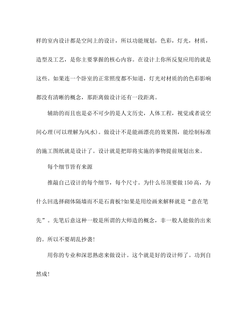 设计公司个人年终工作总结范文精选多篇_第3页